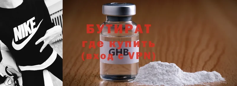 БУТИРАТ Butirat  Бобров 